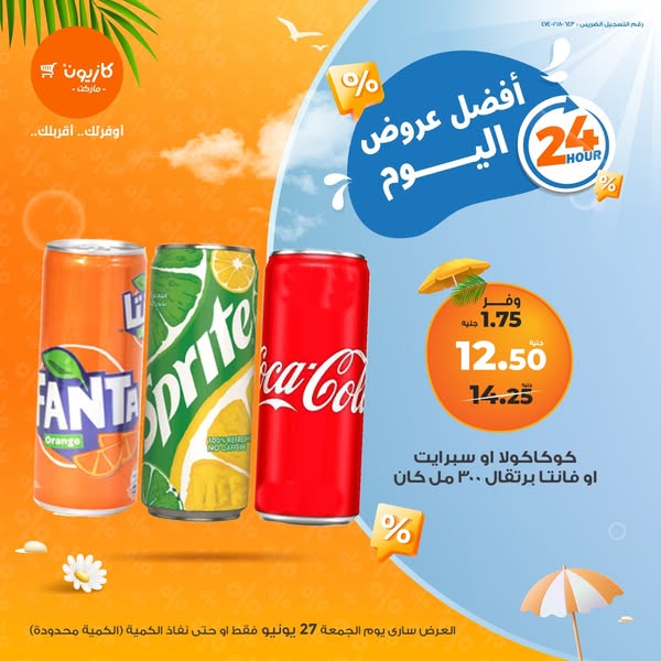 kazyon offers from 27jun to 27jun 2025 عروض كازيون من 27 يونيو حتى 27 يونيو 2025 صفحة رقم 3
